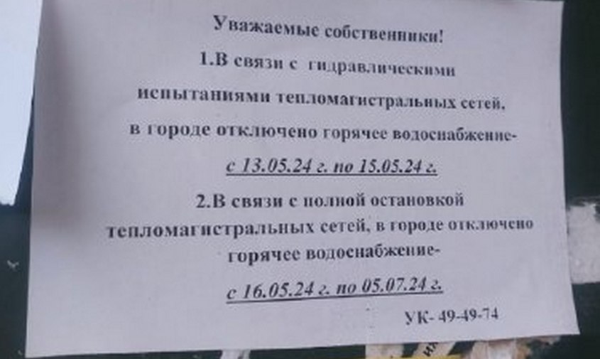 все-таки надолго: управляющие компании начали оповещать благовещенцев об отключении горячей воды до 5 июля
