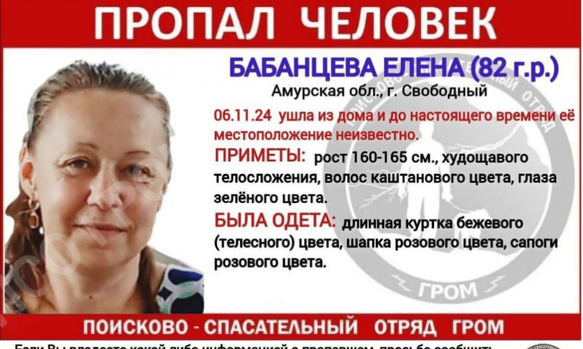 в свободном три недели назад пропала женщина